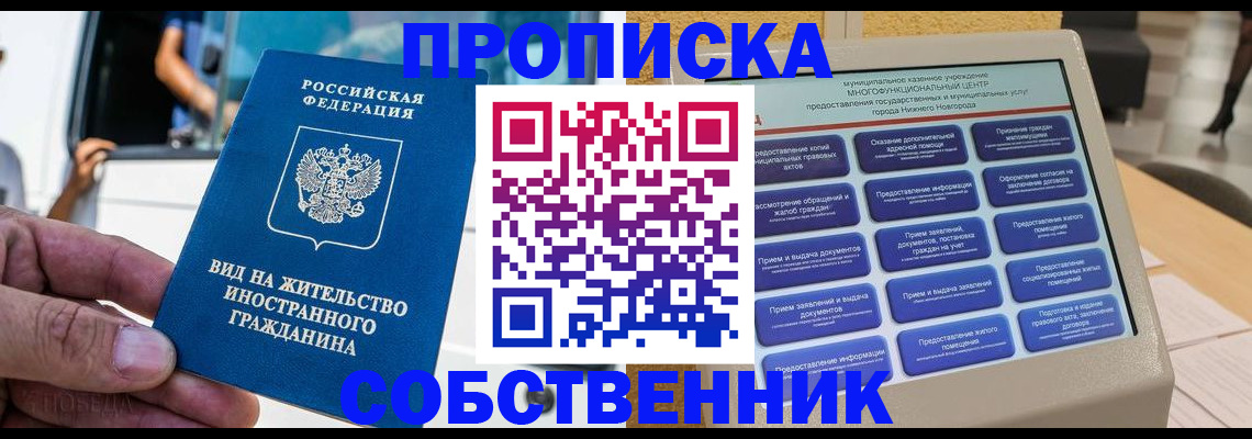 прописка от собственника в Балабаново